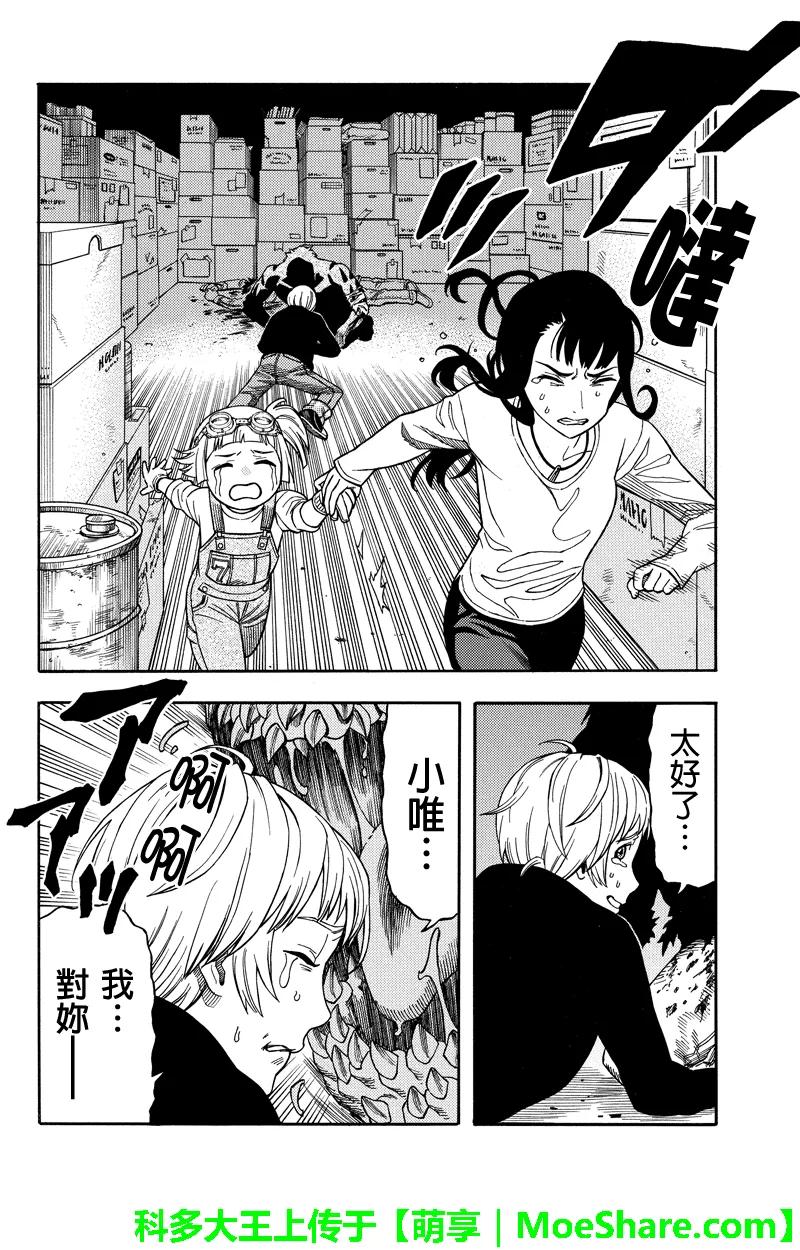 《GREEN WORLD》第61话 第12页