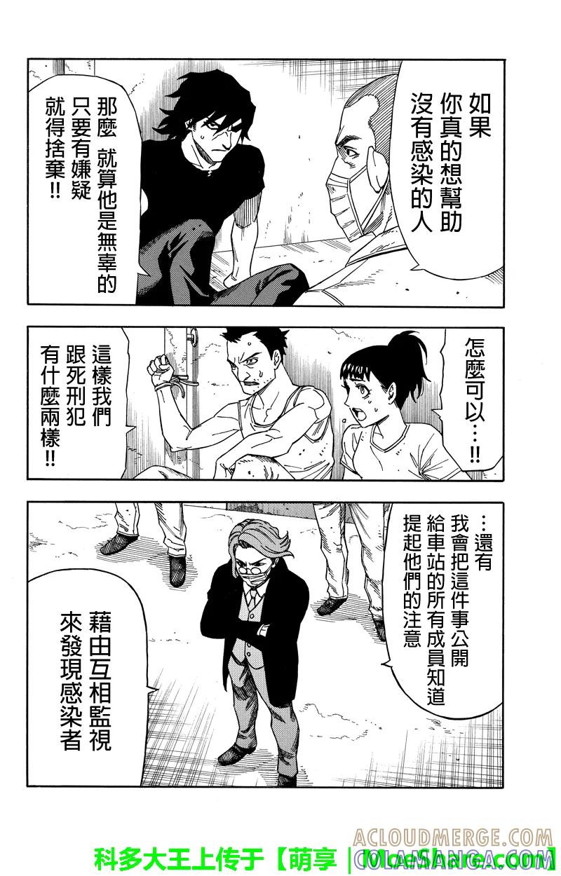 《GREEN WORLD》第62话 第8页