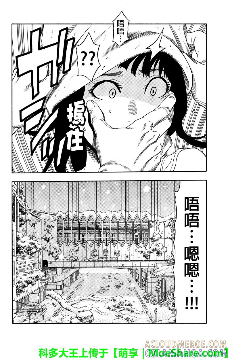 《GREEN WORLD》第62话 第2页