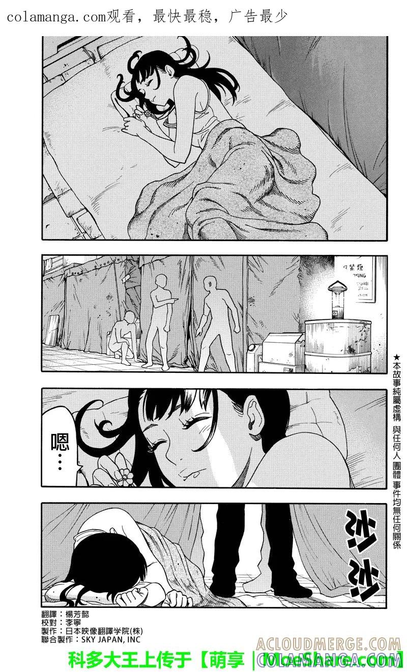 《GREEN WORLD》第62话 第1页