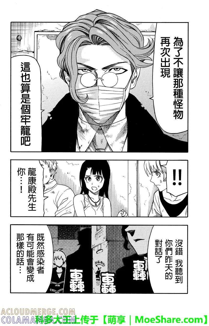 《GREEN WORLD》第62话 第6页