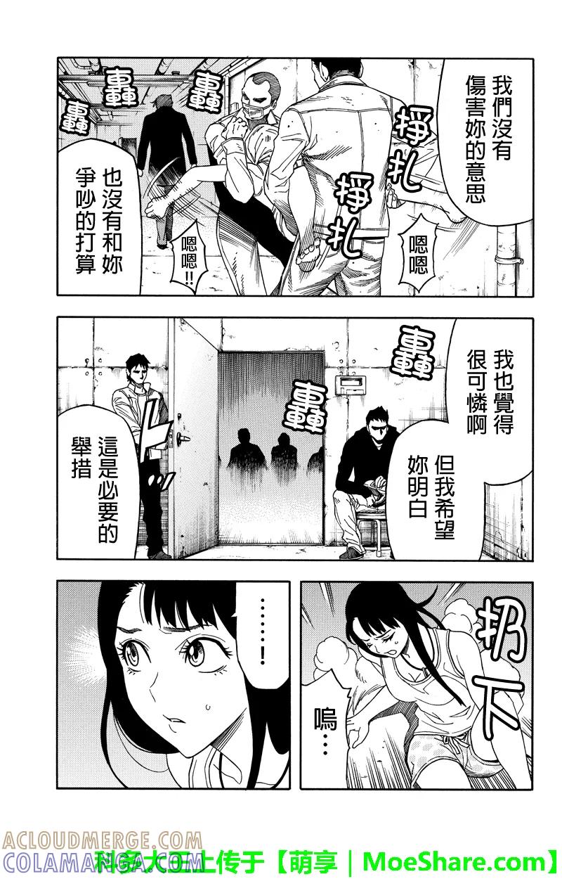 《GREEN WORLD》第62话 第3页