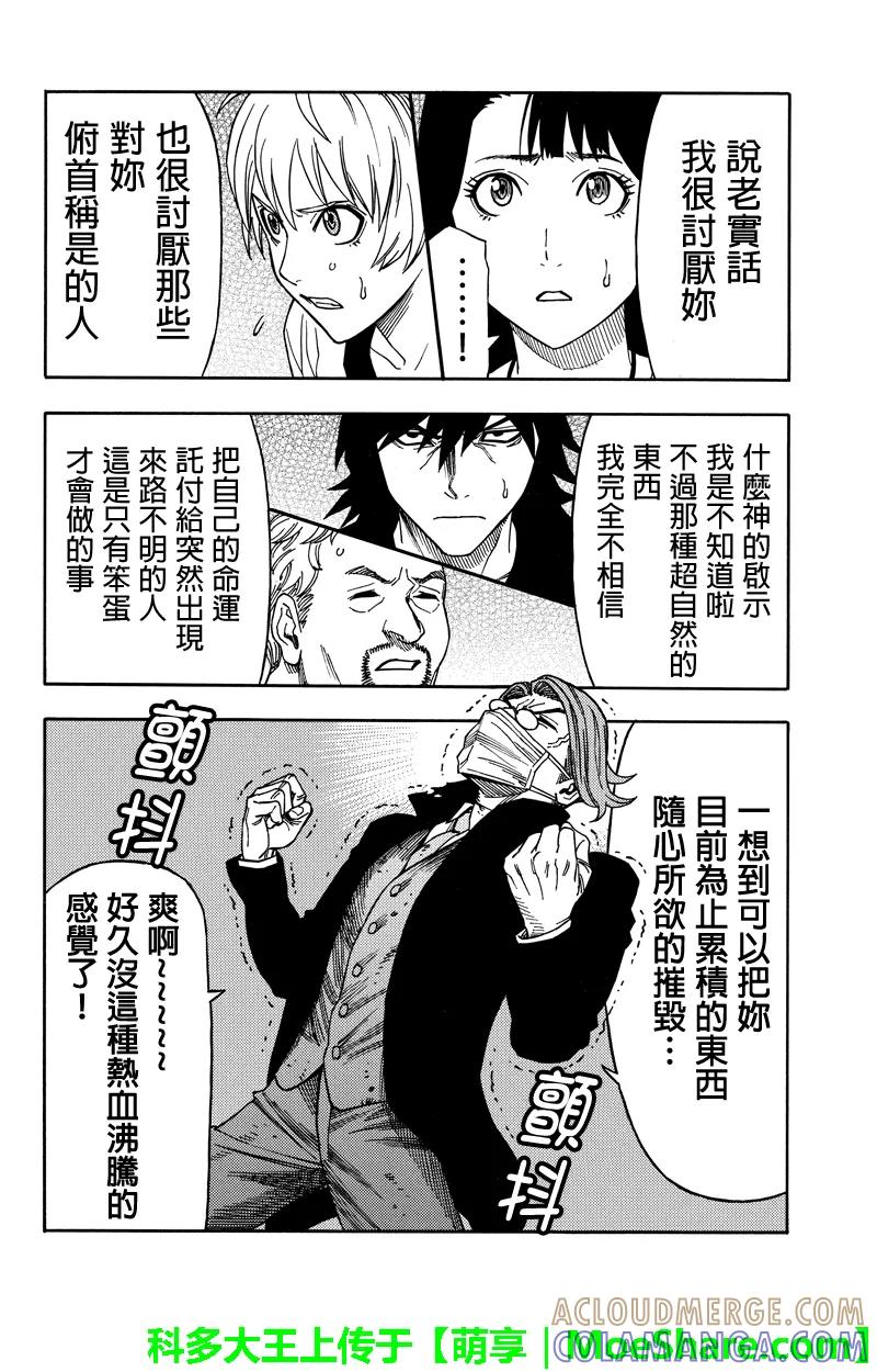 《GREEN WORLD》第62话 第10页