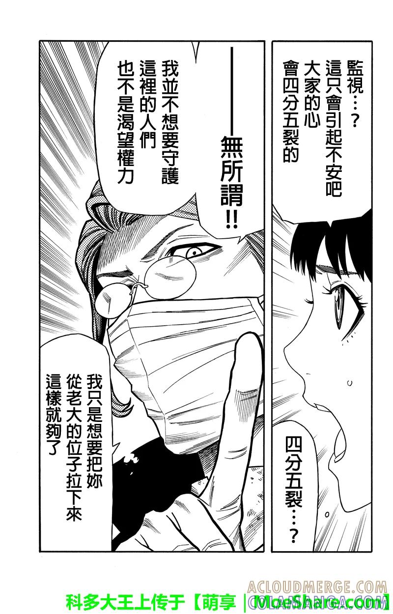 《GREEN WORLD》第62话 第9页