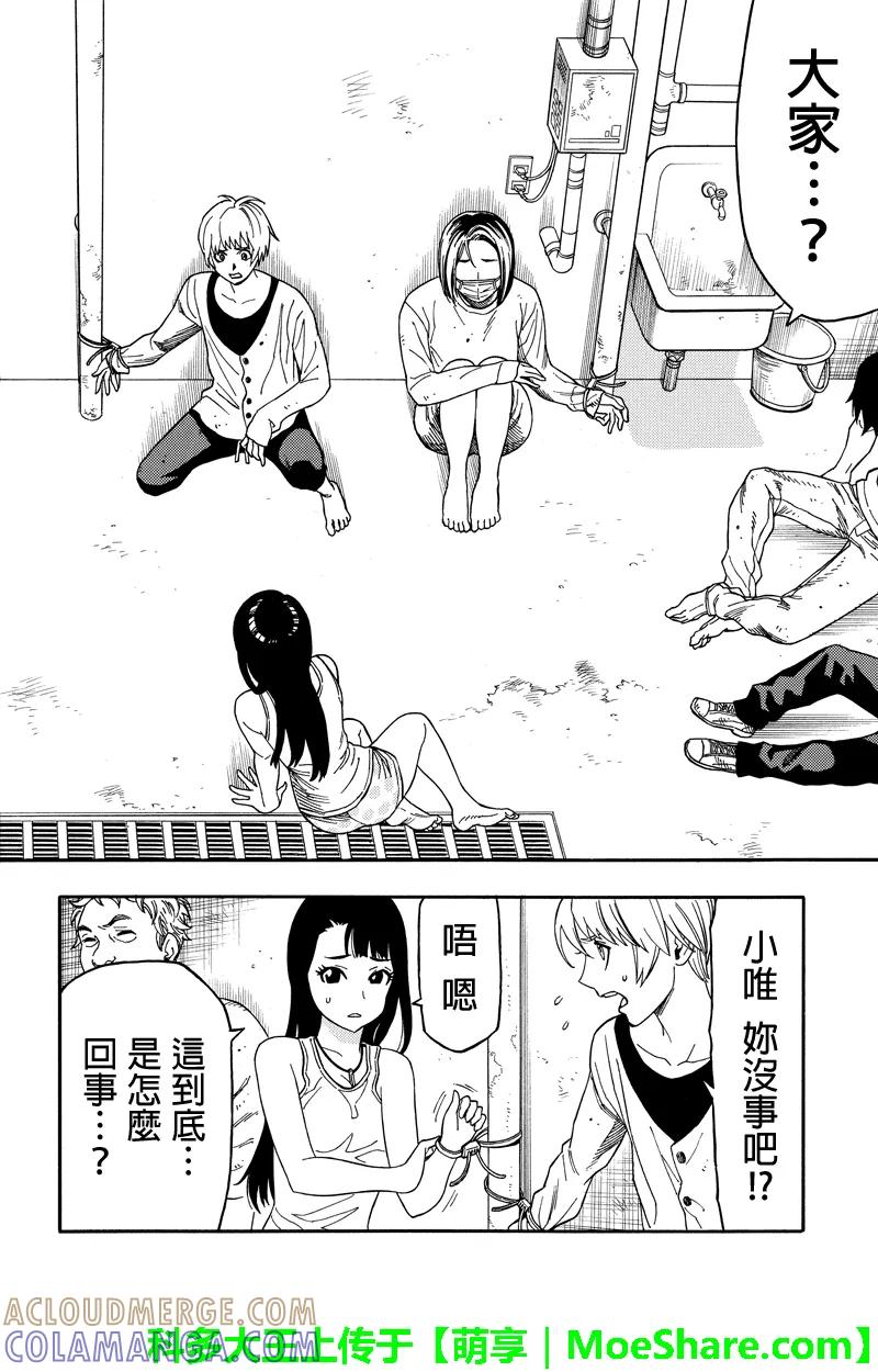 《GREEN WORLD》第62话 第4页