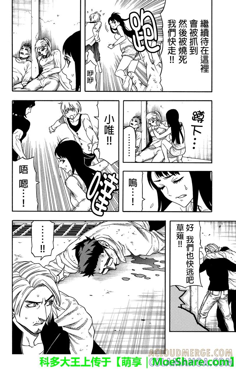 《GREEN WORLD》第63话 第8页
