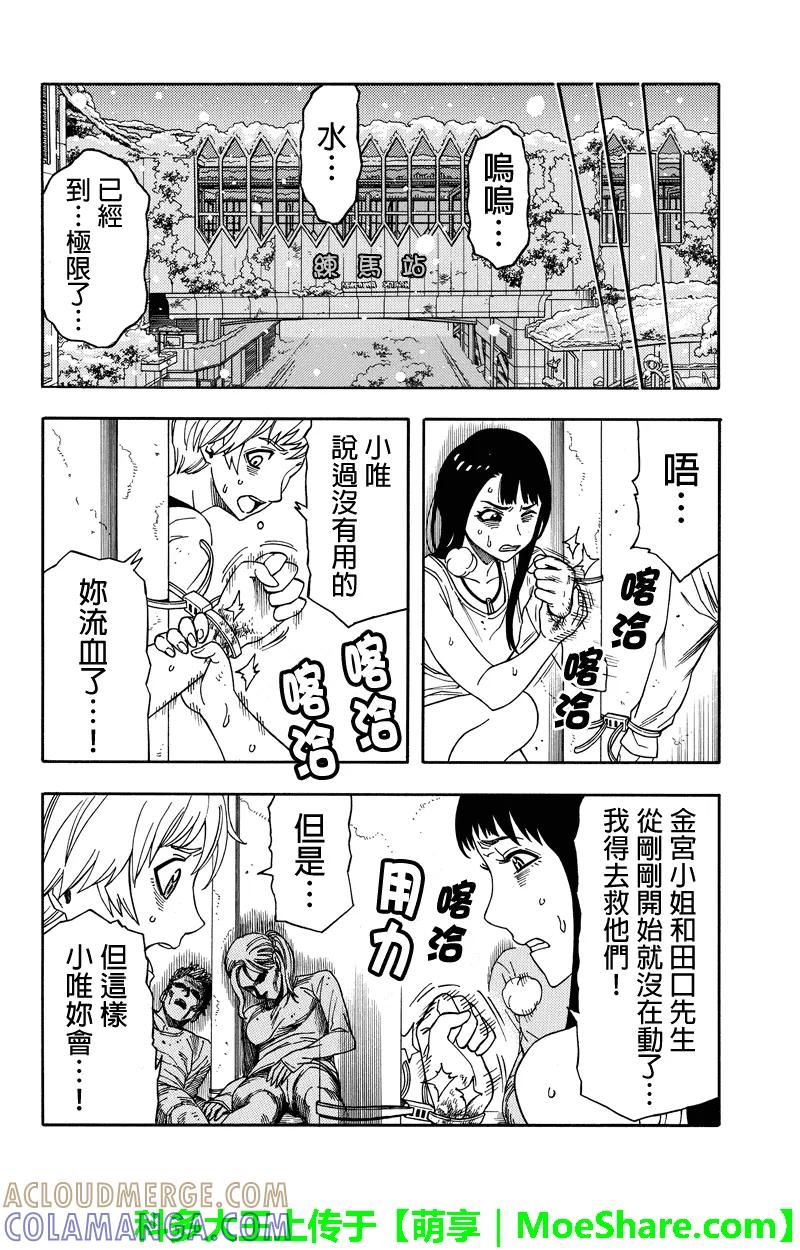 《GREEN WORLD》第63话 第4页