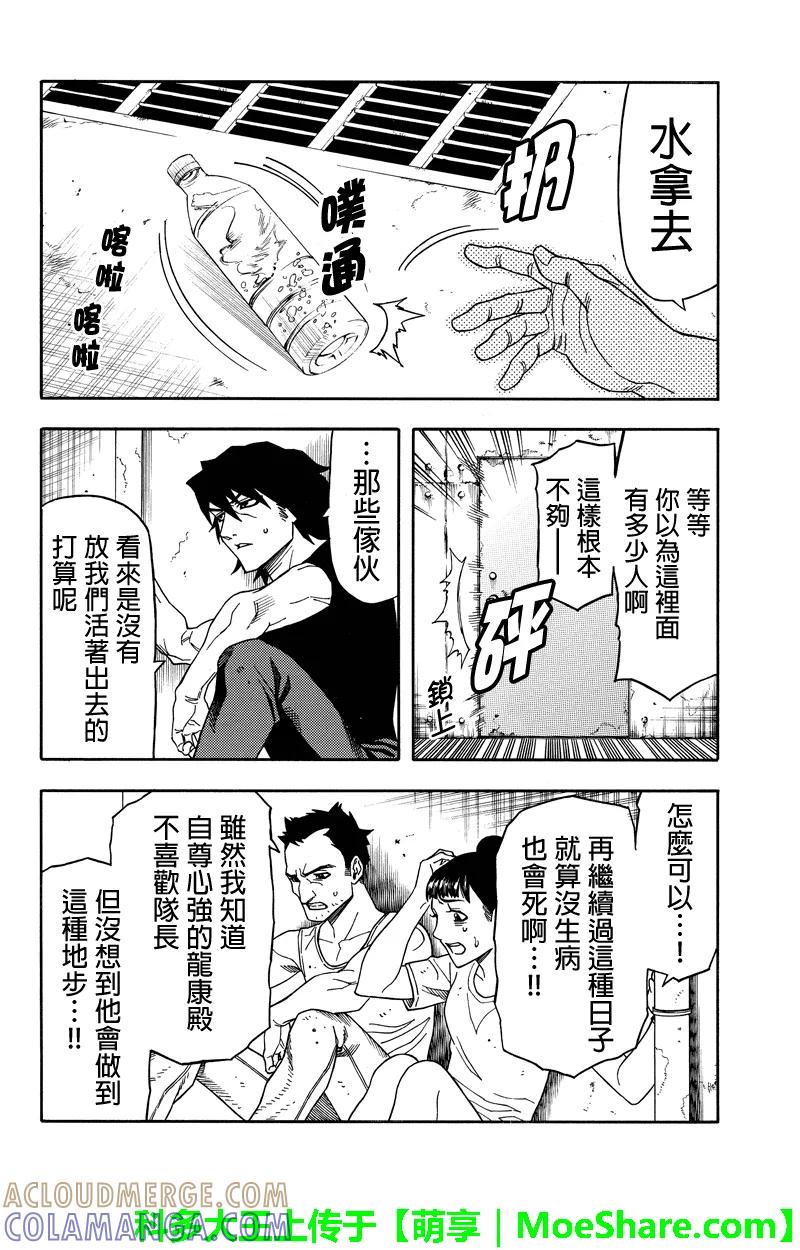 《GREEN WORLD》第63话 第2页