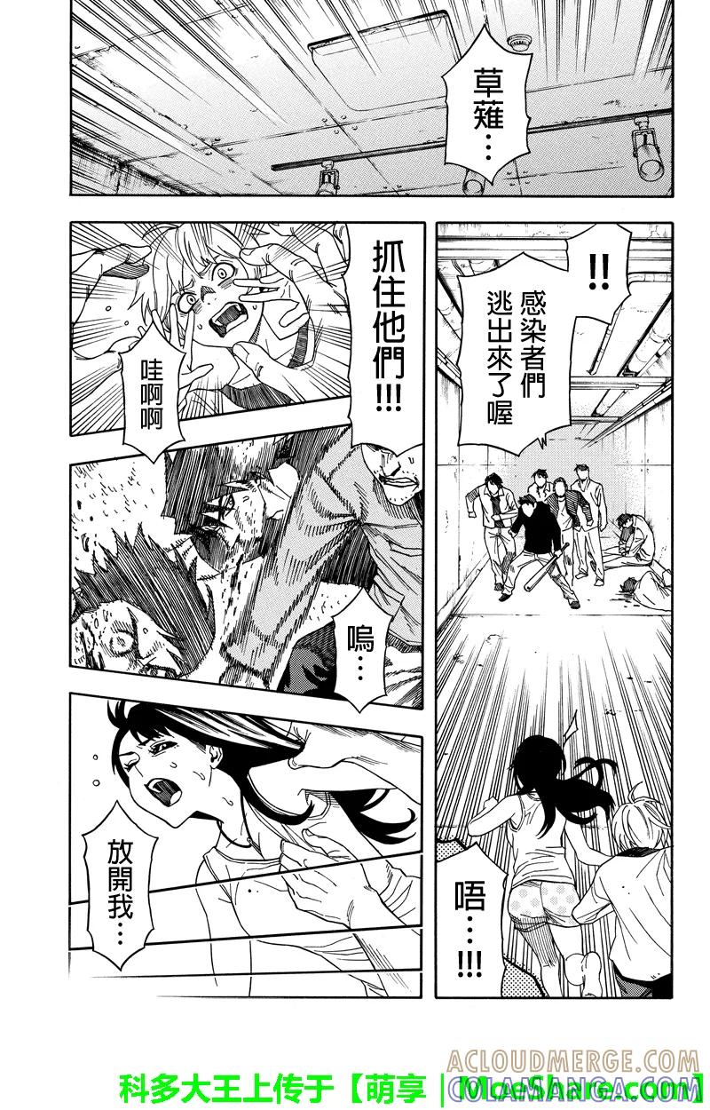 《GREEN WORLD》第63话 第9页