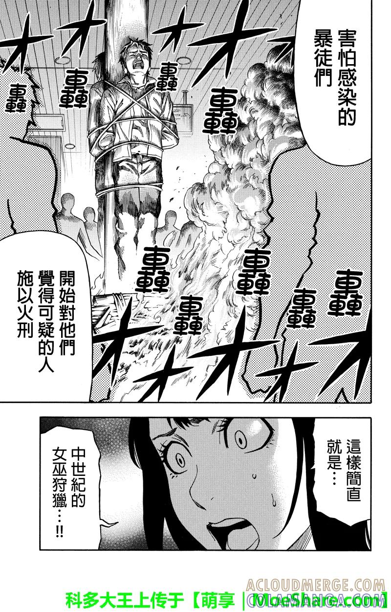 《GREEN WORLD》第63话 第7页