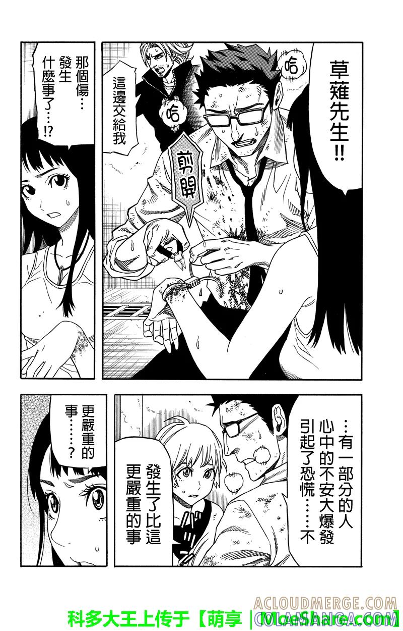 《GREEN WORLD》第63话 第6页