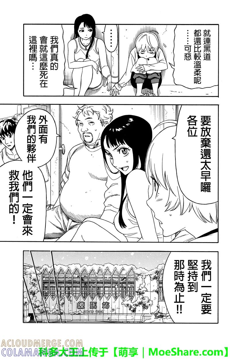《GREEN WORLD》第63话 第3页