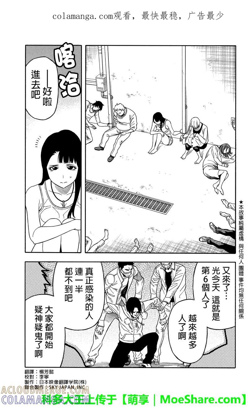 《GREEN WORLD》第63话 第1页