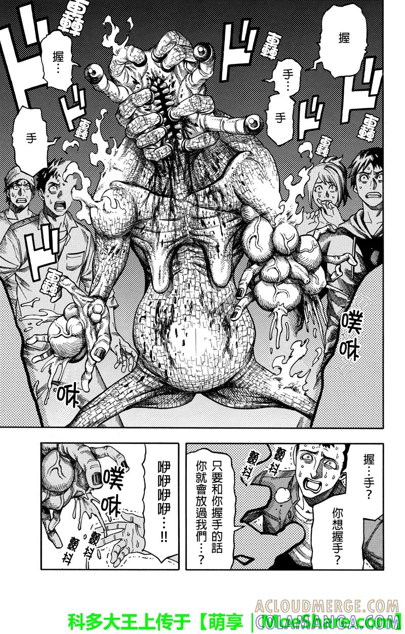 《GREEN WORLD》第64话 第9页