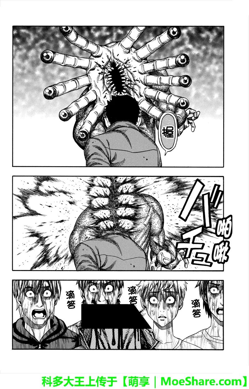 《GREEN WORLD》第64话 第10页