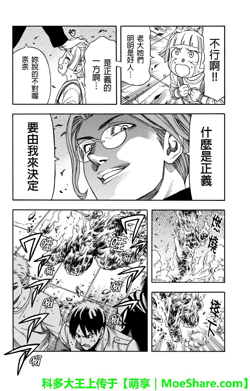 《GREEN WORLD》第64话 第6页