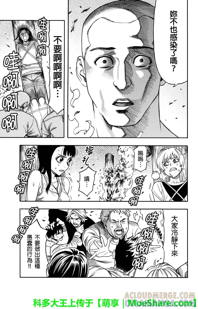 《GREEN WORLD》第64话 第5页