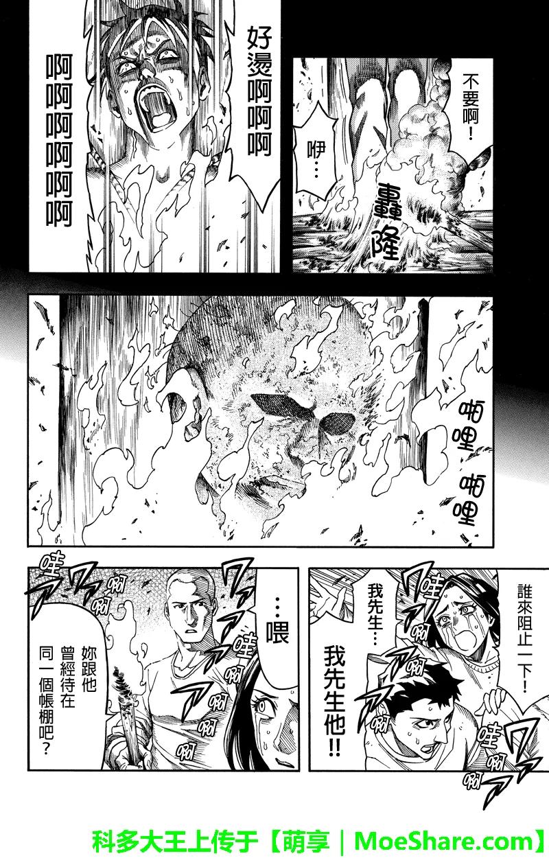 《GREEN WORLD》第64话 第4页