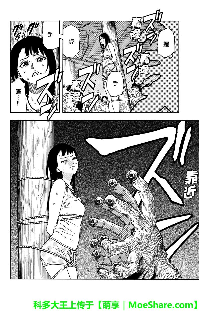 《GREEN WORLD》第64话 第14页