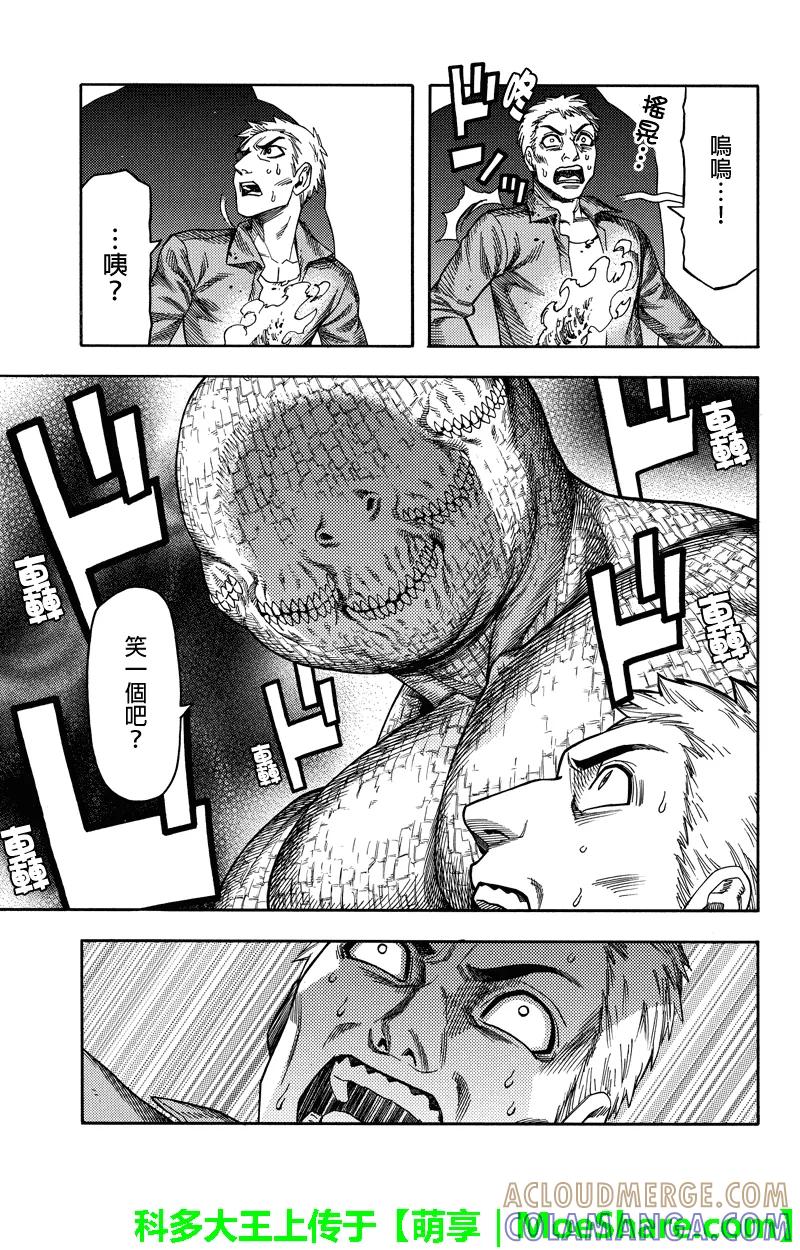 《GREEN WORLD》第64话 第11页