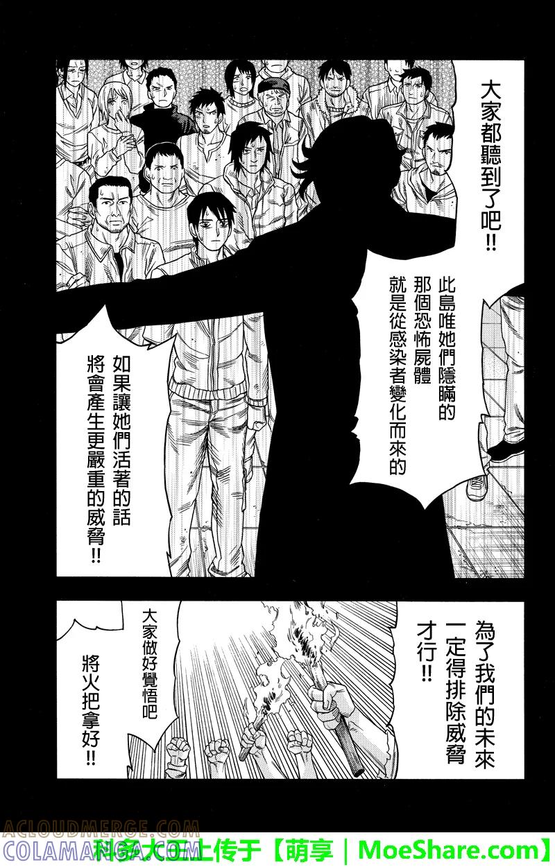 《GREEN WORLD》第64话 第3页
