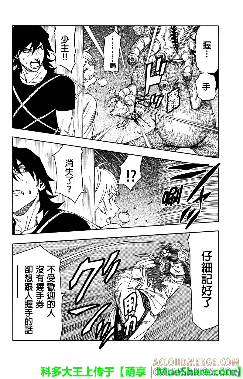 《GREEN WORLD》第65话 第2页