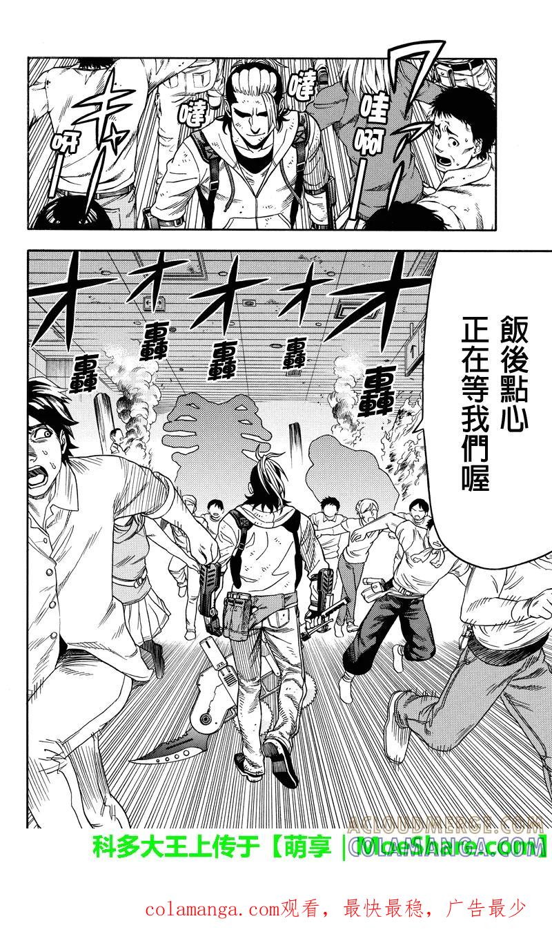 《GREEN WORLD》第65话 第10页