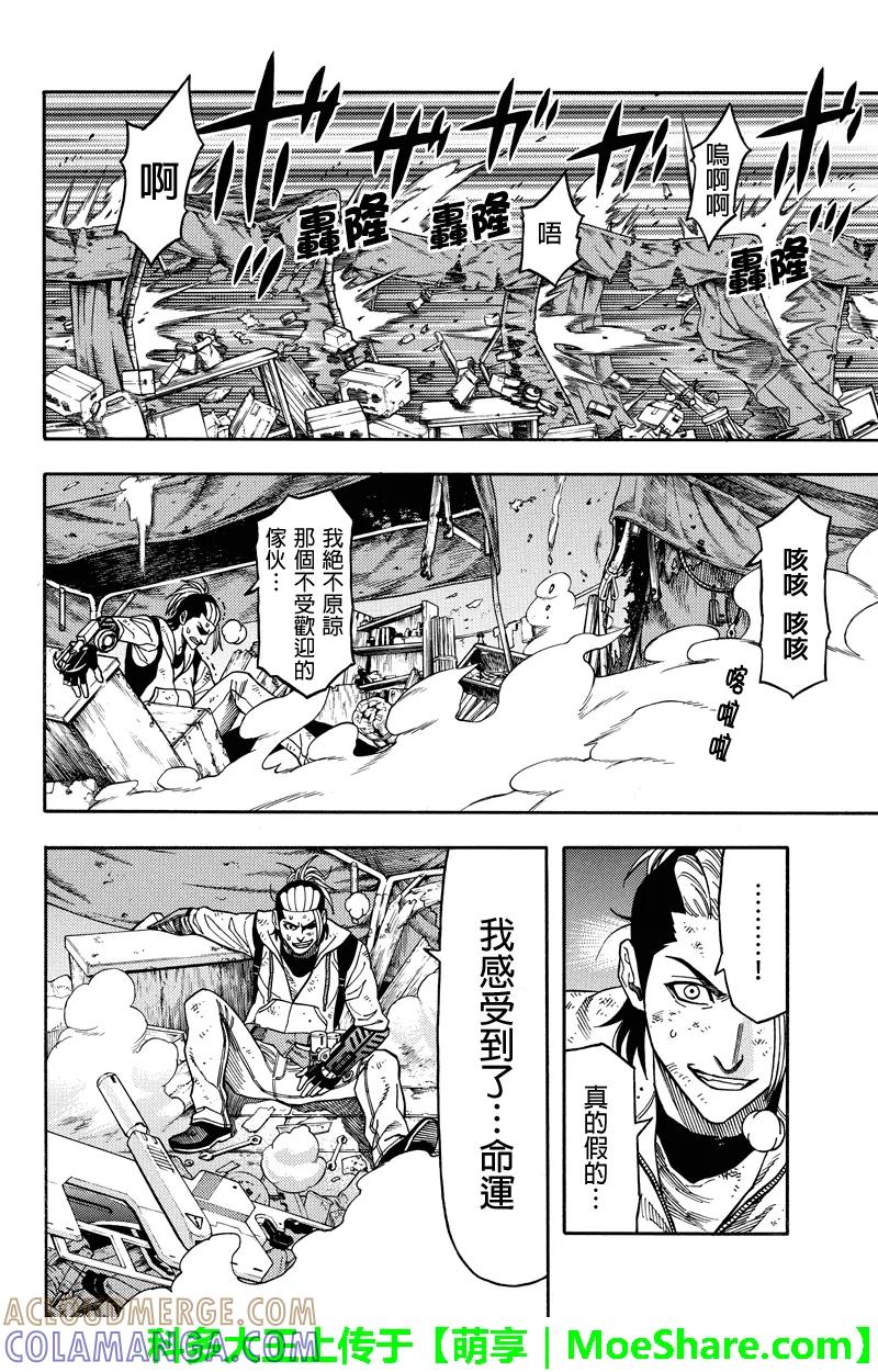 《GREEN WORLD》第65话 第8页