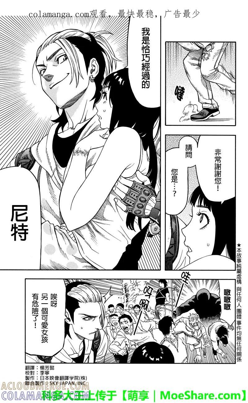 《GREEN WORLD》第65话 第1页