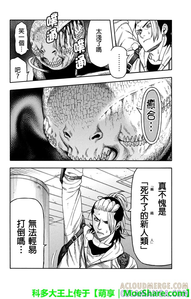 《GREEN WORLD》第65话 第6页