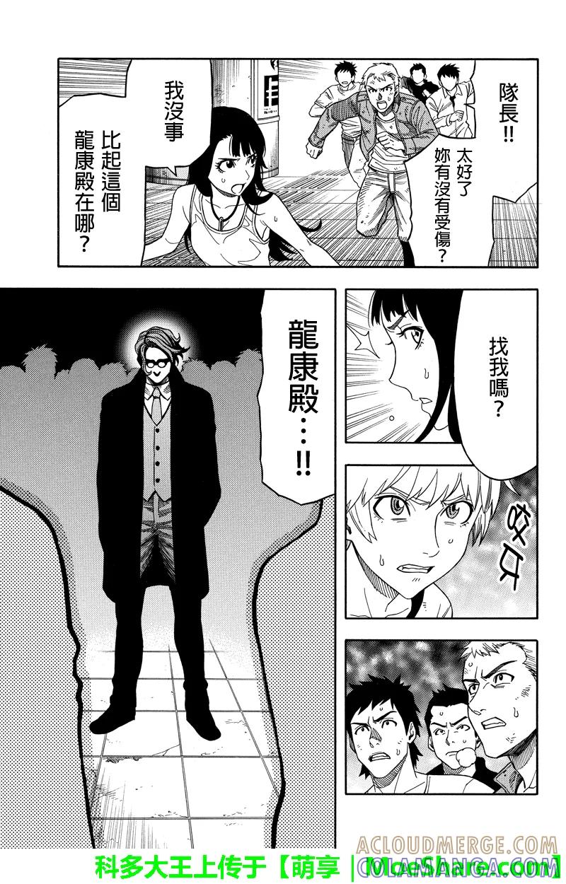 《GREEN WORLD》第66话 第9页