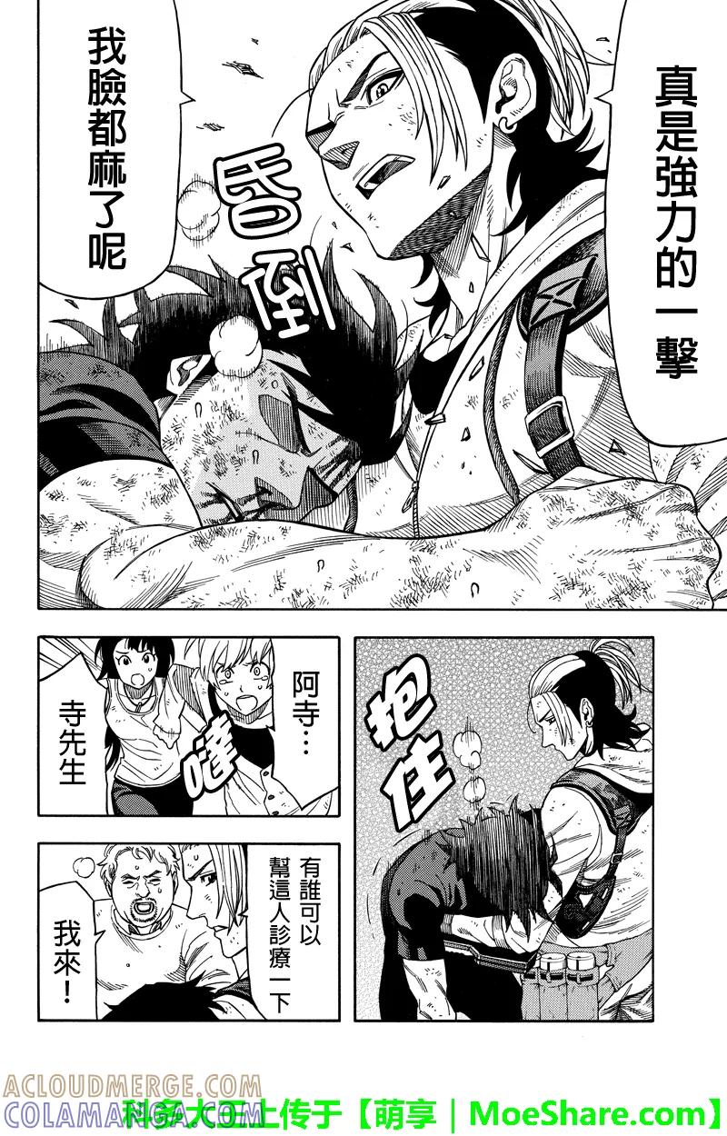 《GREEN WORLD》第66话 第8页