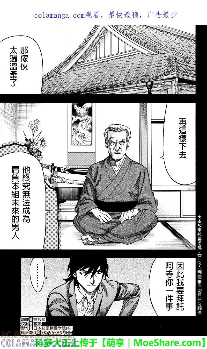 《GREEN WORLD》第66话 第1页