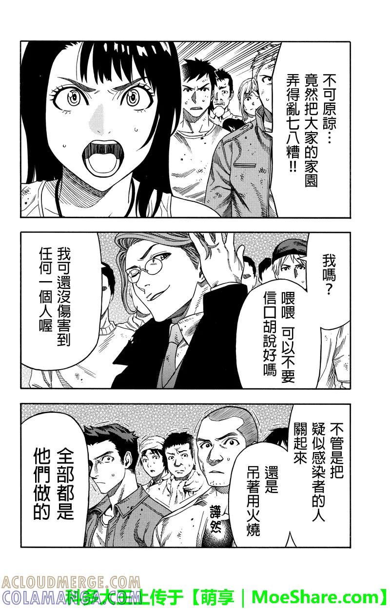 《GREEN WORLD》第66话 第10页