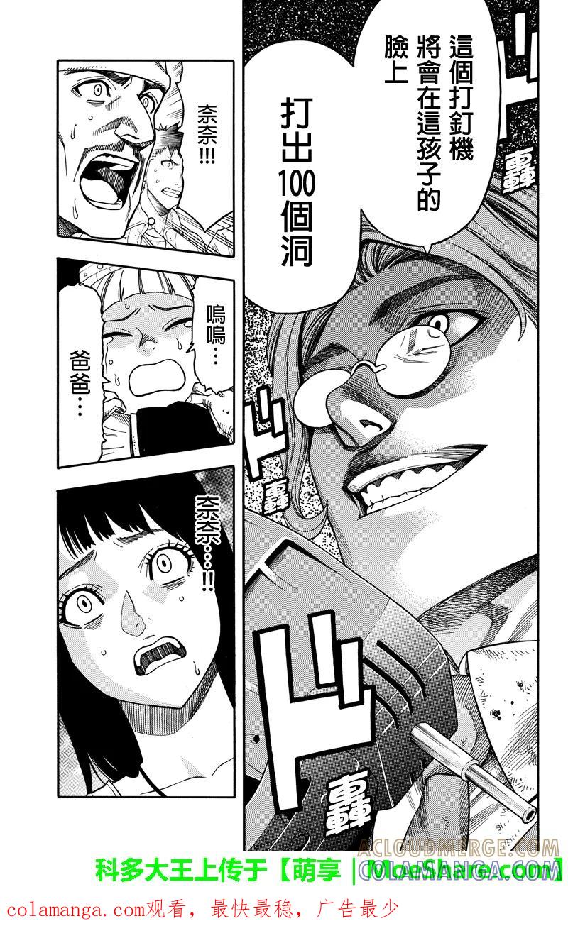 《GREEN WORLD》第66话 第13页
