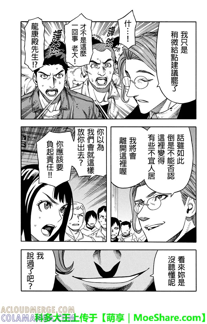 《GREEN WORLD》第66话 第11页