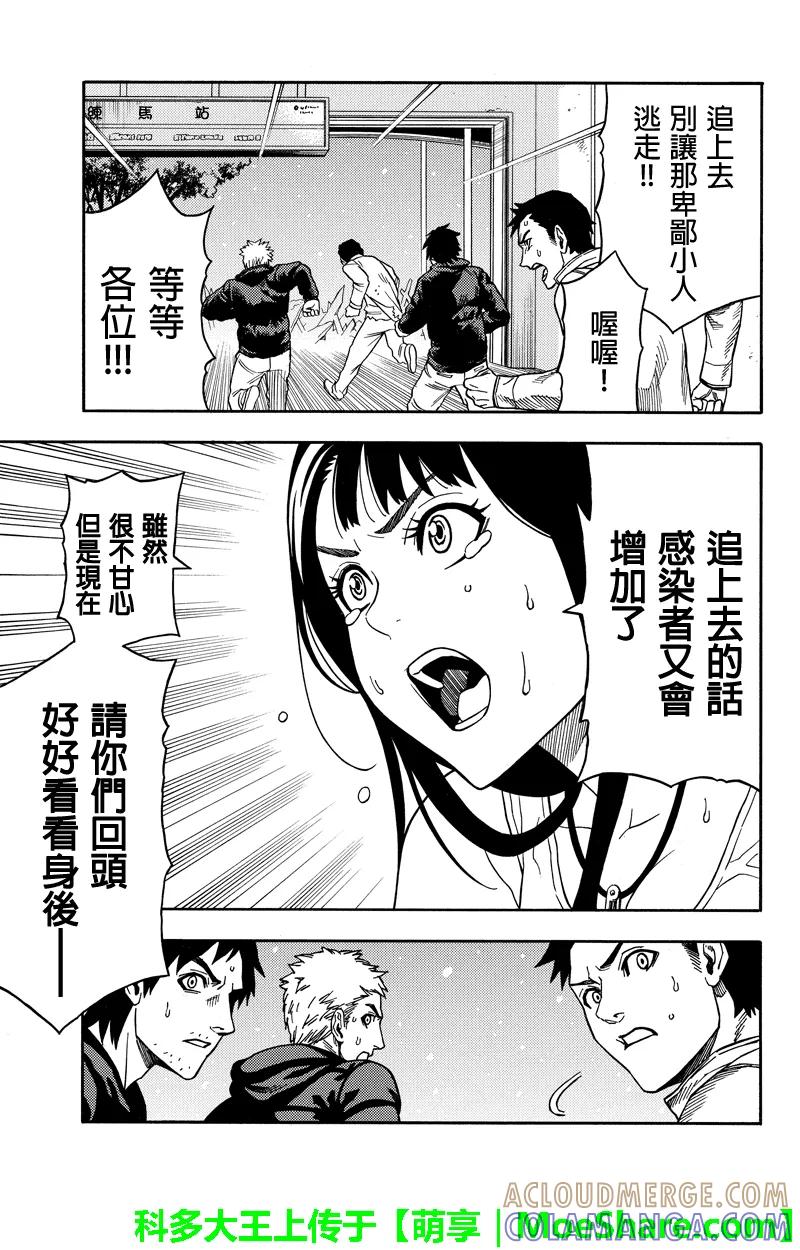 《GREEN WORLD》第67话 第7页