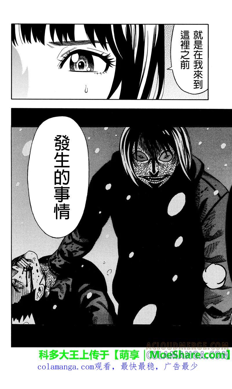 《GREEN WORLD》第67话 第14页