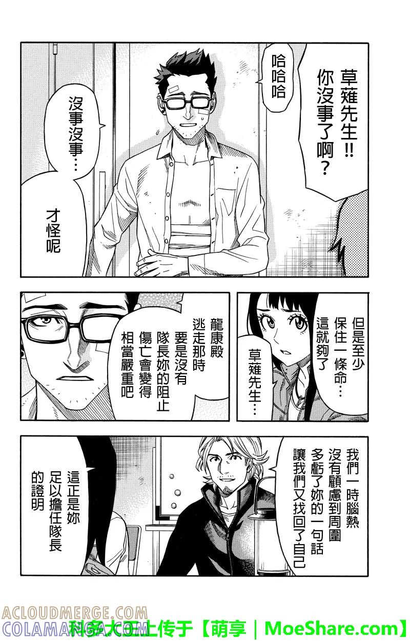 《GREEN WORLD》第67话 第12页