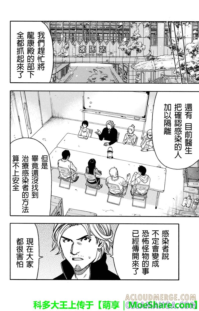 《GREEN WORLD》第67话 第10页