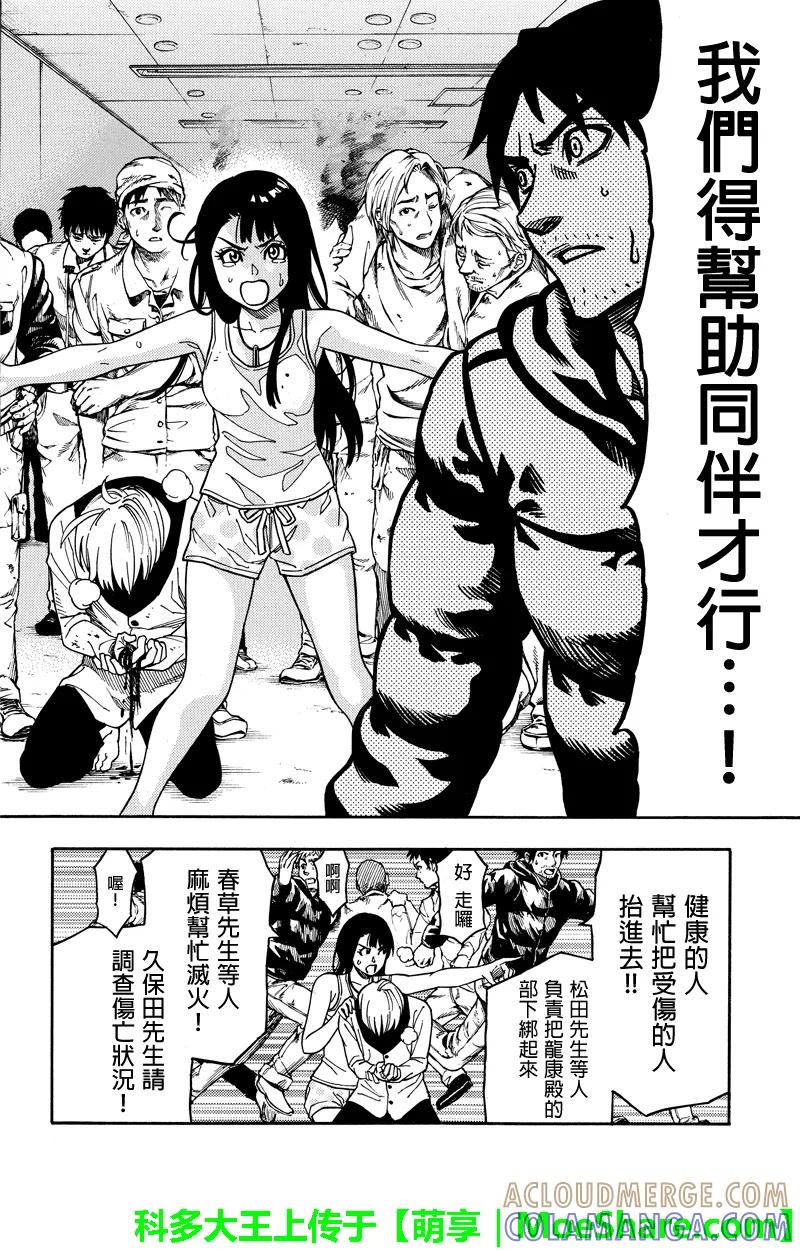 《GREEN WORLD》第67话 第8页