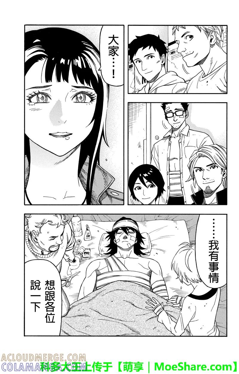 《GREEN WORLD》第67话 第13页