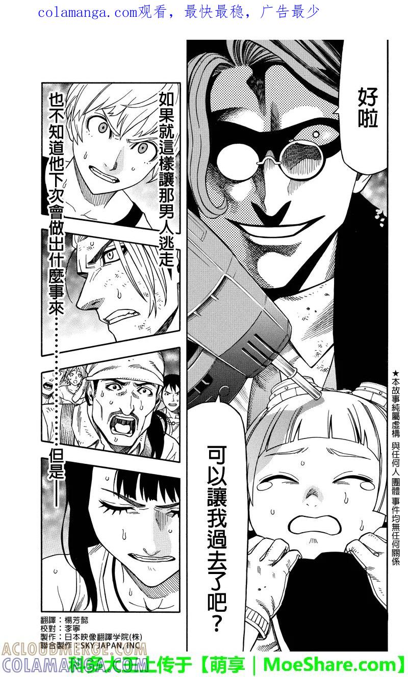 《GREEN WORLD》第67话 第1页
