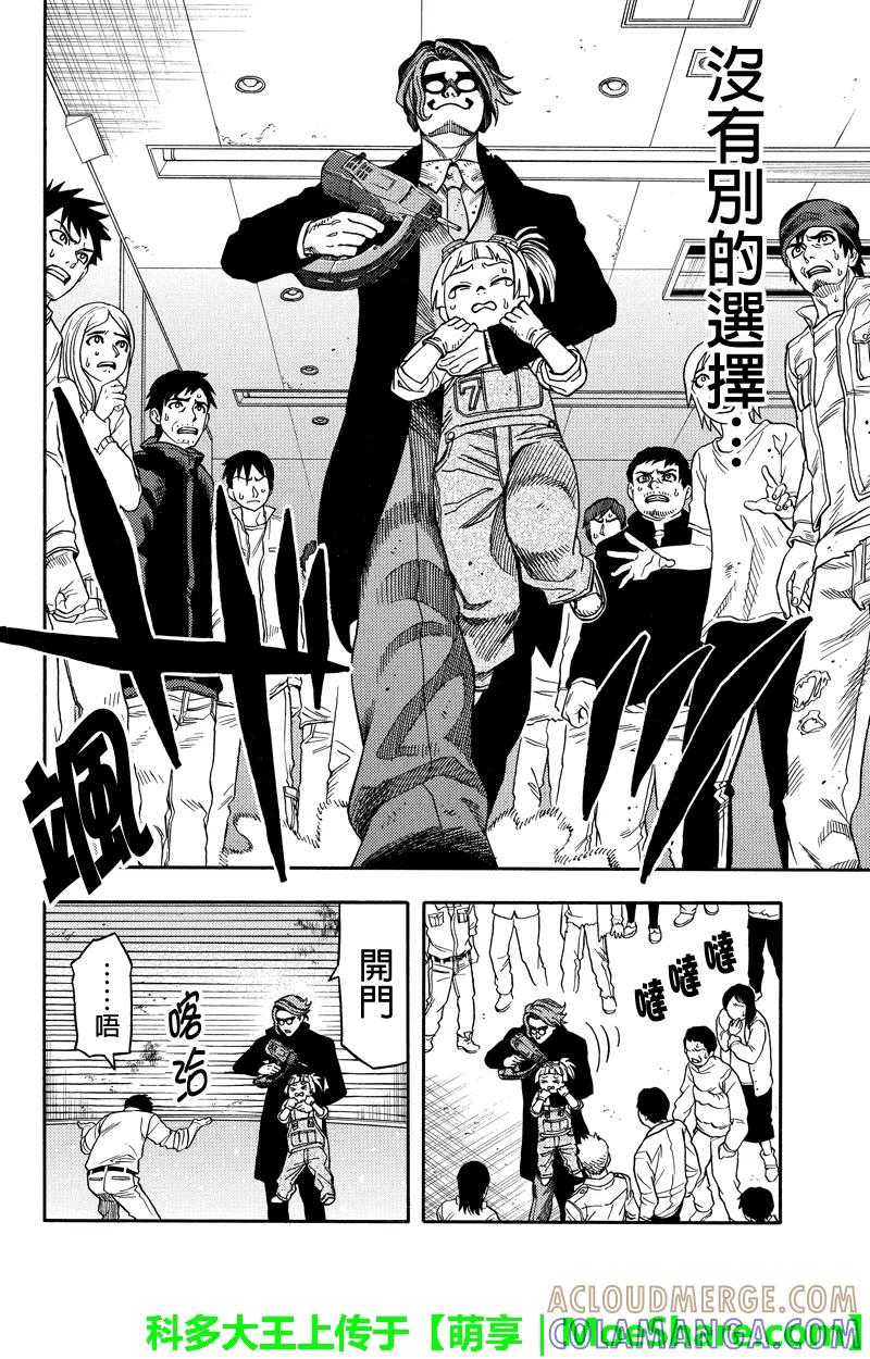 《GREEN WORLD》第67话 第2页