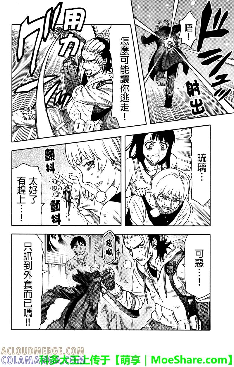 《GREEN WORLD》第67话 第6页