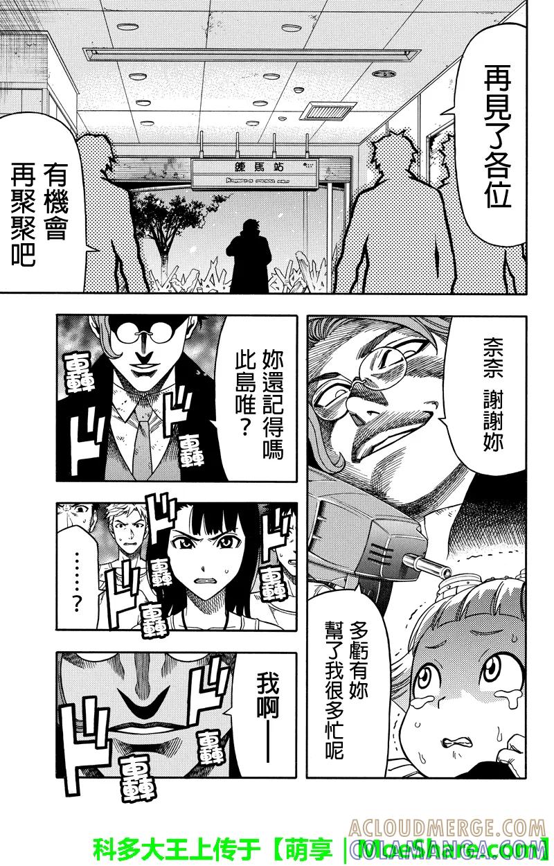 《GREEN WORLD》第67话 第3页