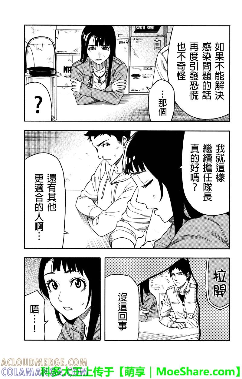 《GREEN WORLD》第67话 第11页