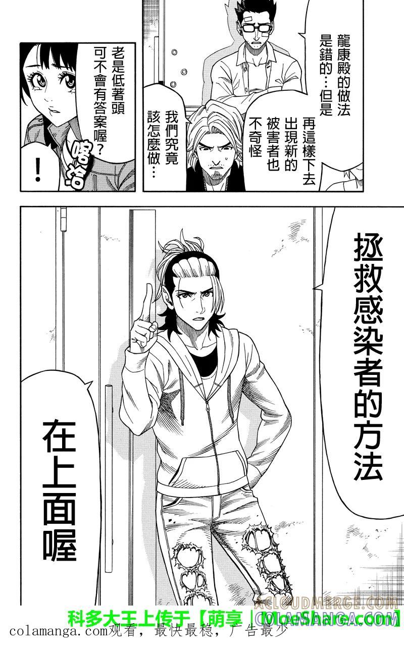 《GREEN WORLD》第68话 第14页