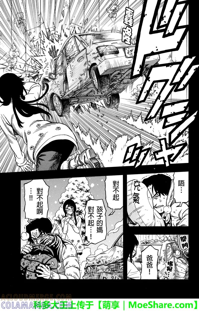《GREEN WORLD》第68话 第9页