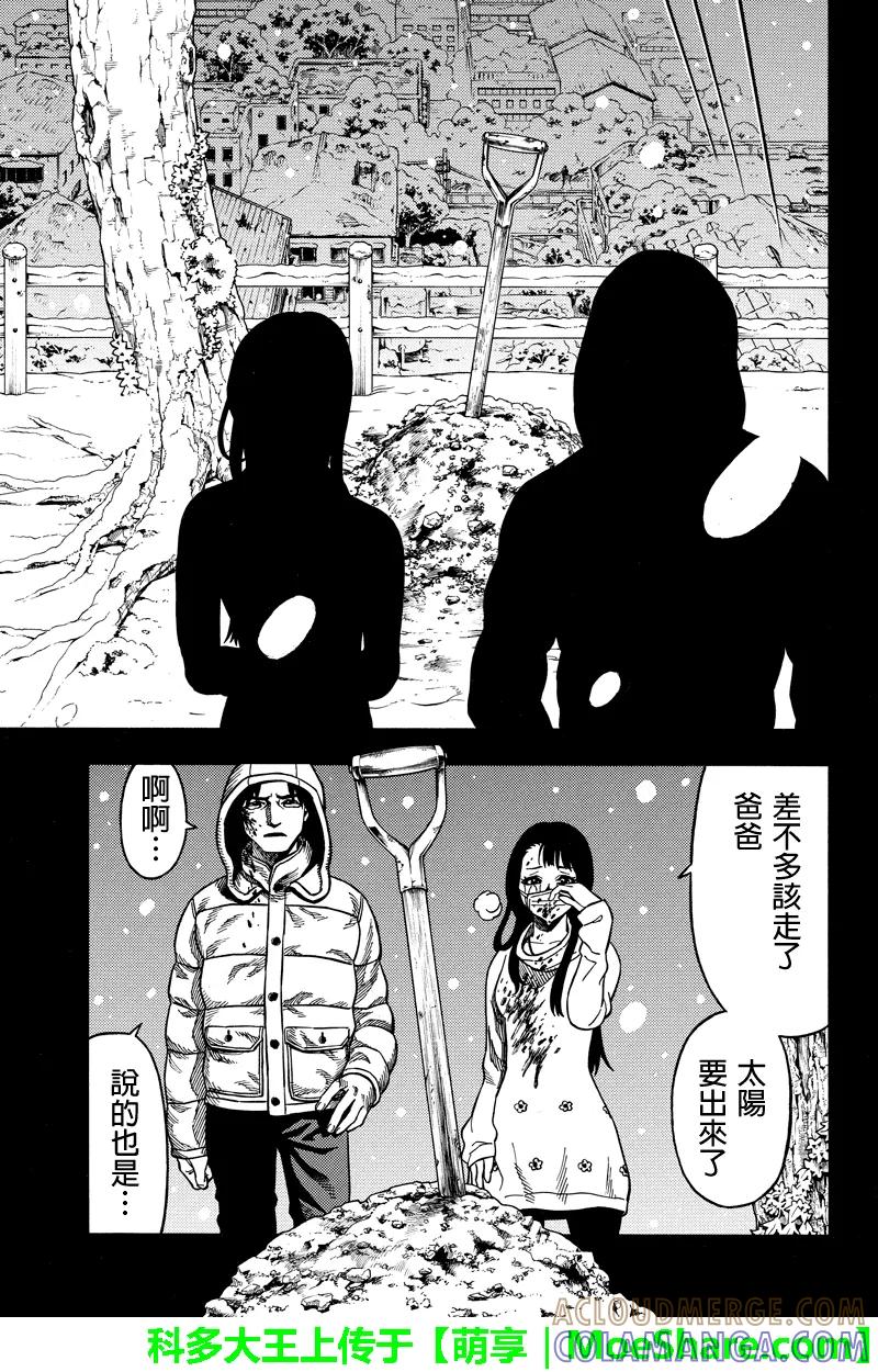 《GREEN WORLD》第68话 第11页